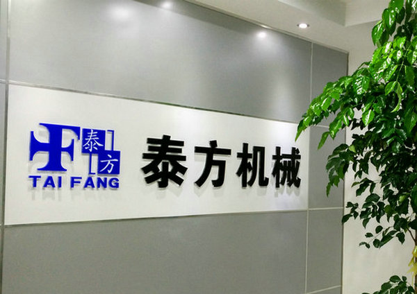 蘇州泰方機械有限公（gōng）司