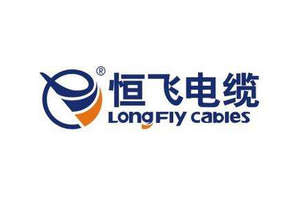 恒飛（fēi）電纜