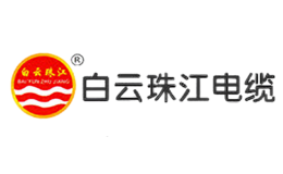 白雲珠（zhū）江電纜