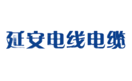 延（yán）安電線電纜